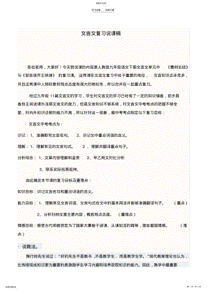 2022年文言文复习说课稿 .pdf