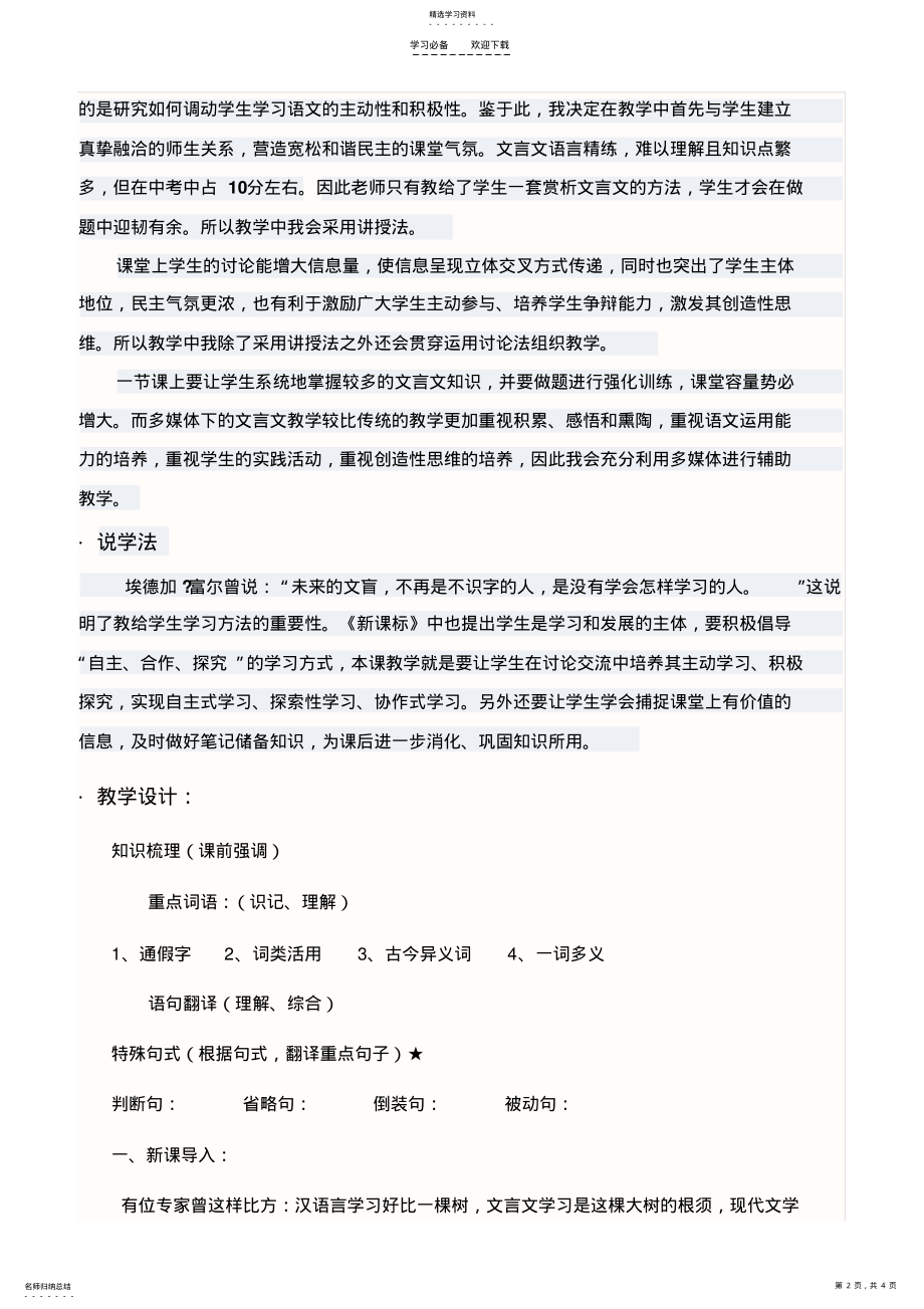 2022年文言文复习说课稿 .pdf_第2页