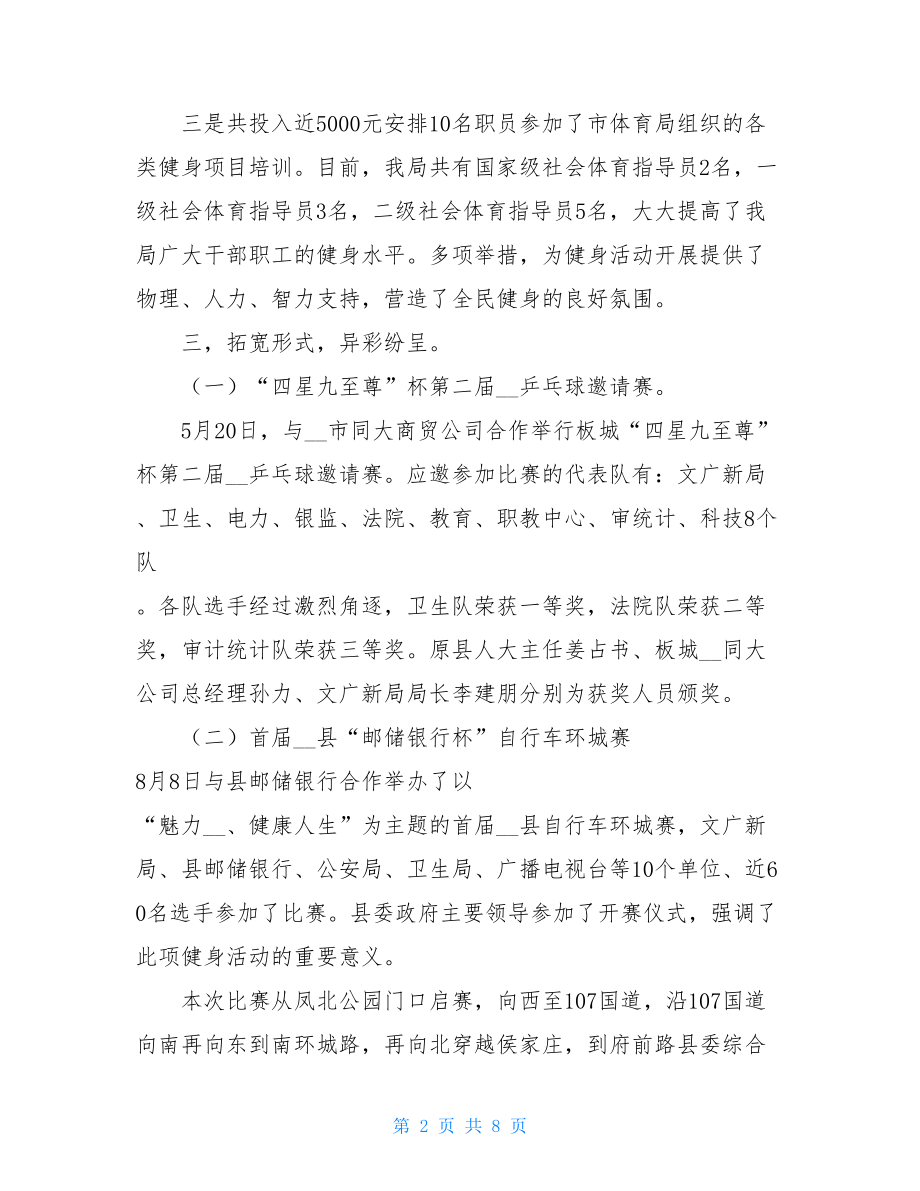 文广新局全民健身活动工作总结 文广新局个人工作总结.doc_第2页