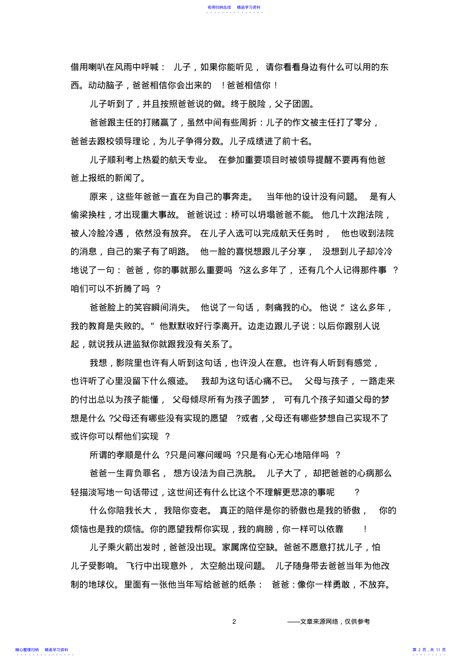 2022年2021热门电影《银河补习班》影评以及观后感【5篇】 .pdf_第2页