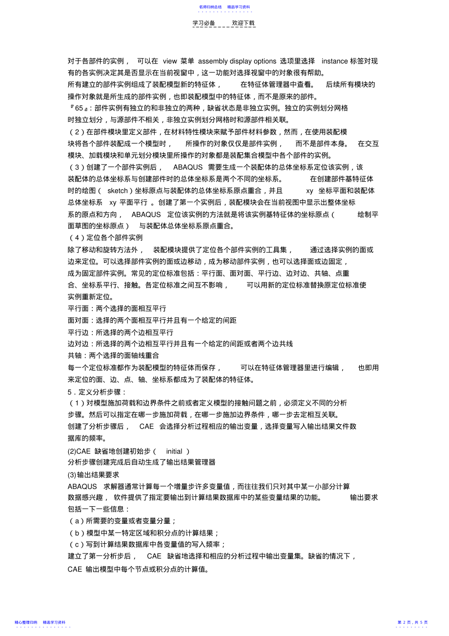 2022年Abaqus学习笔记. .pdf_第2页