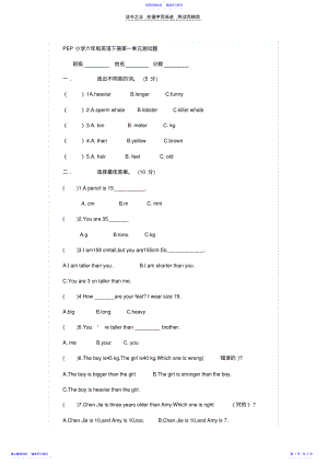 2022年PEP小学六年级英语下册第一单元测试题 .pdf