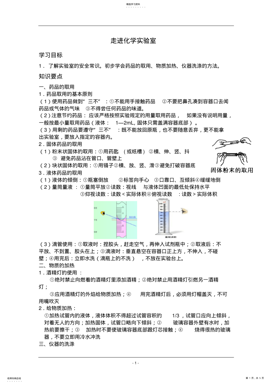 2022年新课标化学知识点复习：走进化学实验室 2.pdf_第1页