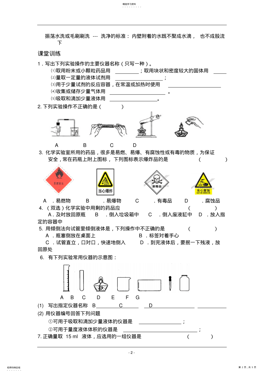 2022年新课标化学知识点复习：走进化学实验室 2.pdf_第2页