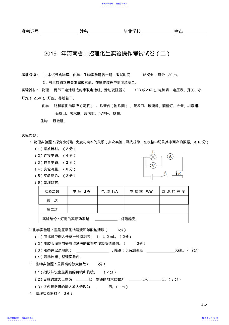 2022年2021河南省中招理化生实验考试试题 .pdf_第2页