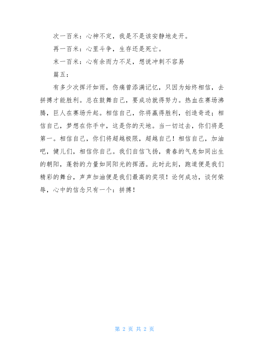 运动会通讯稿400字-运动会通讯稿20字.doc_第2页