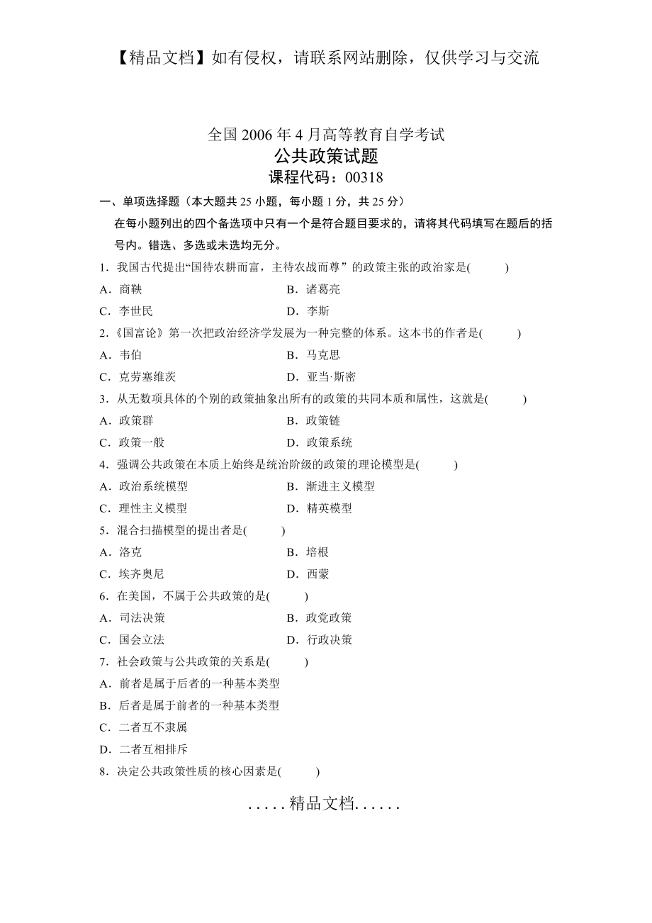 高等教育自学考试.03.doc_第2页