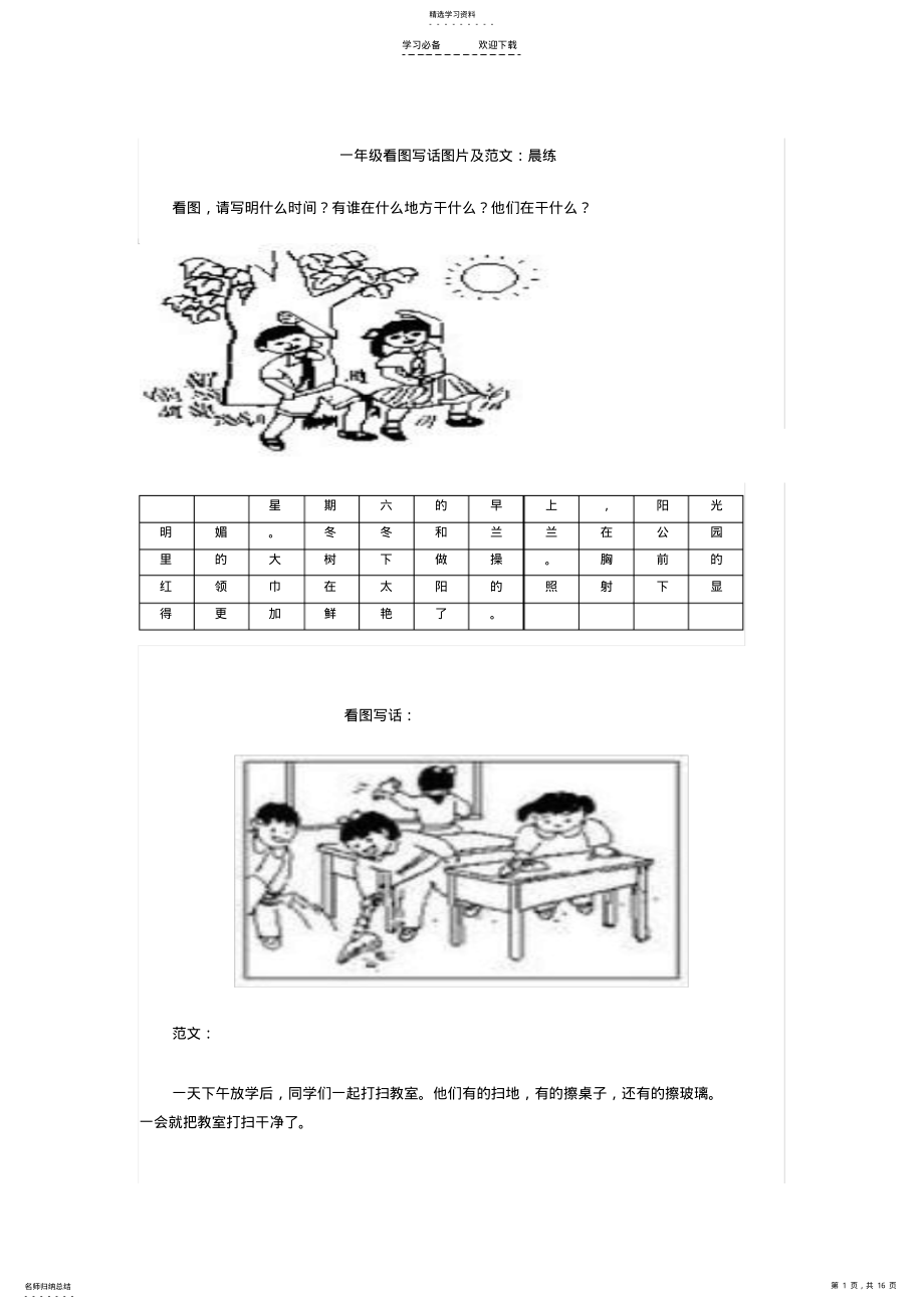 2022年新部编一年级看图写话图片及范文 .pdf_第1页