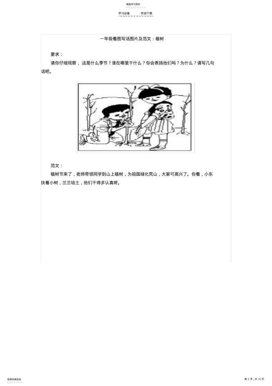 2022年新部编一年级看图写话图片及范文 .pdf_第2页