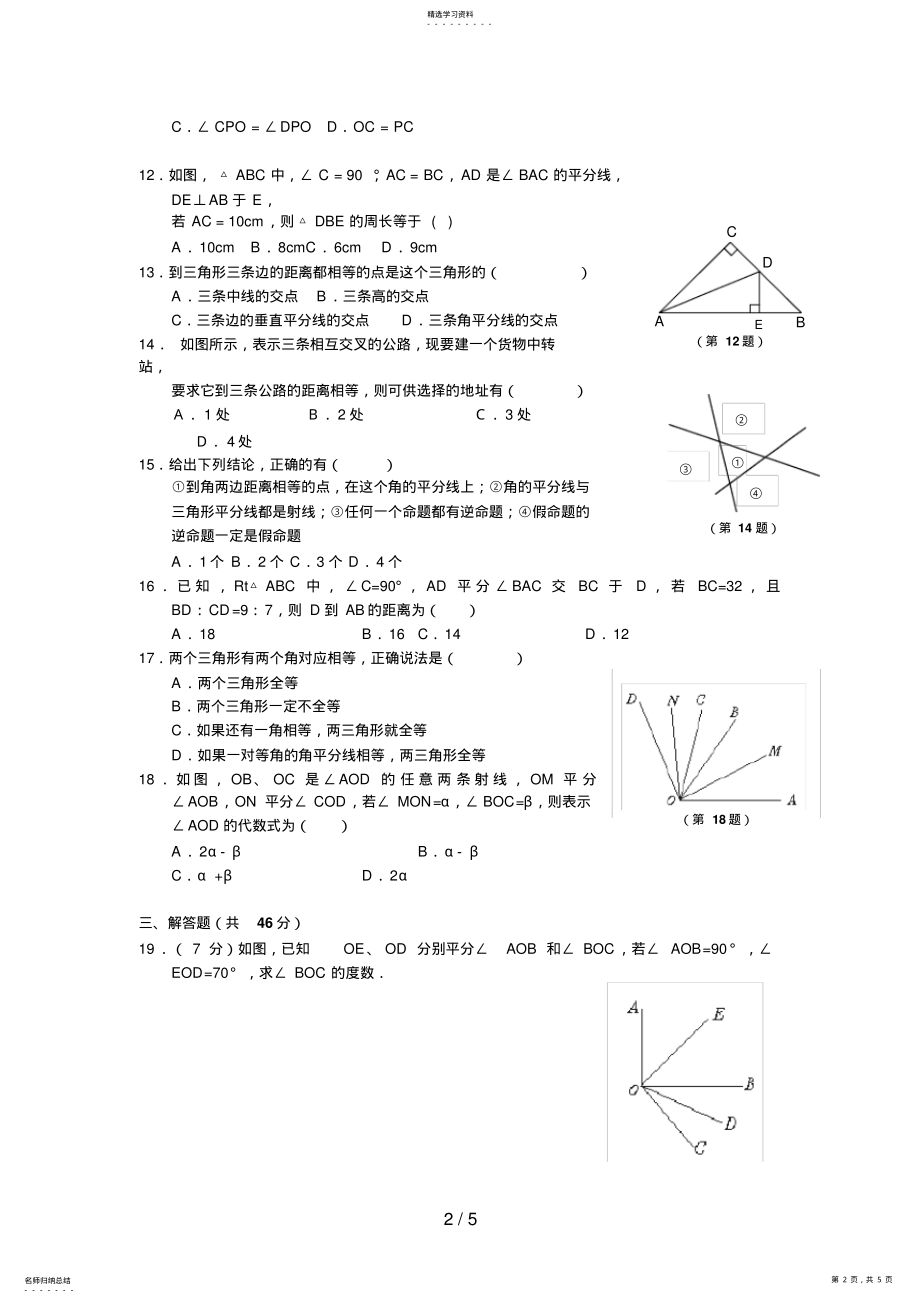 2022年新人教八级第章《全等三角形》同步学习检测 .pdf_第2页