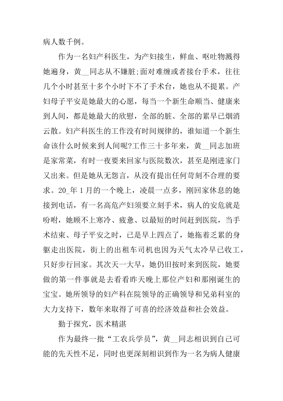 2022三八红旗手个人事迹材料.docx_第2页