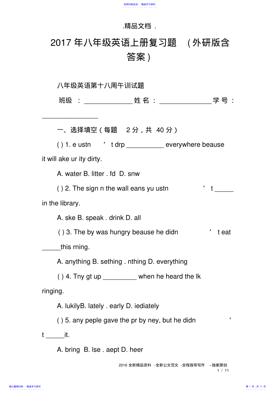 2022年2021年八年级英语上册复习题 .pdf_第1页