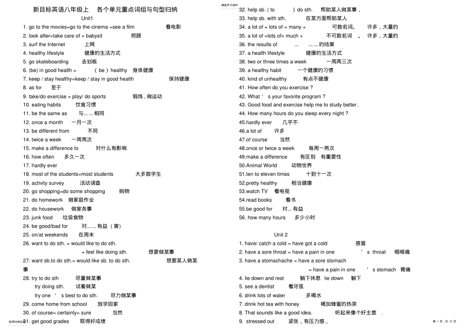 2022年新目标英语八年级上各单元重点词组与句型归纳 .pdf_第1页