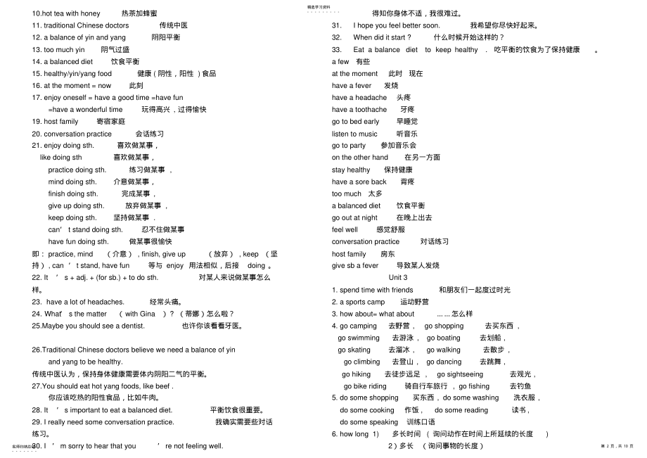 2022年新目标英语八年级上各单元重点词组与句型归纳 .pdf_第2页