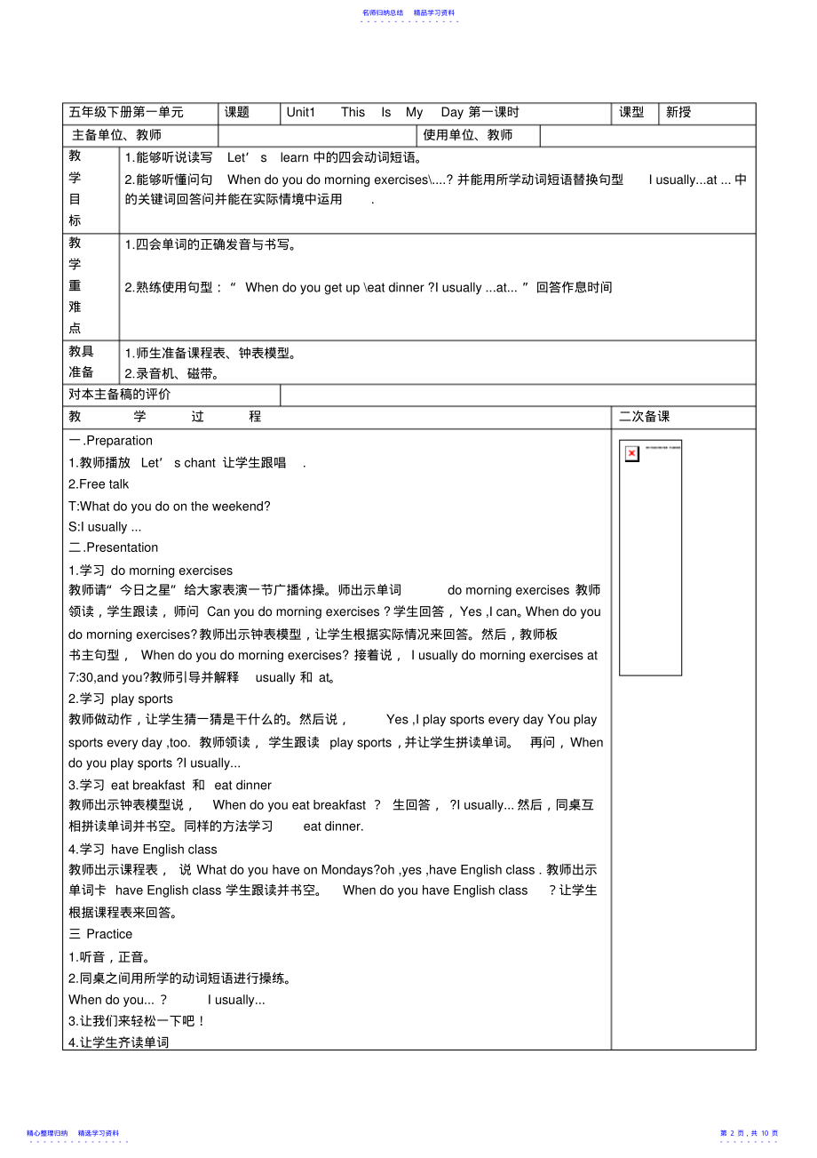 2022年PEP小学英语五年级下册第一单元集体备课 .pdf_第2页