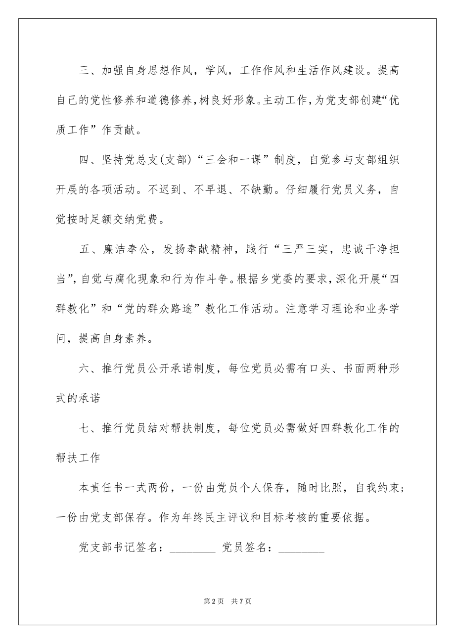 2022党员目标管理责任书.docx_第2页