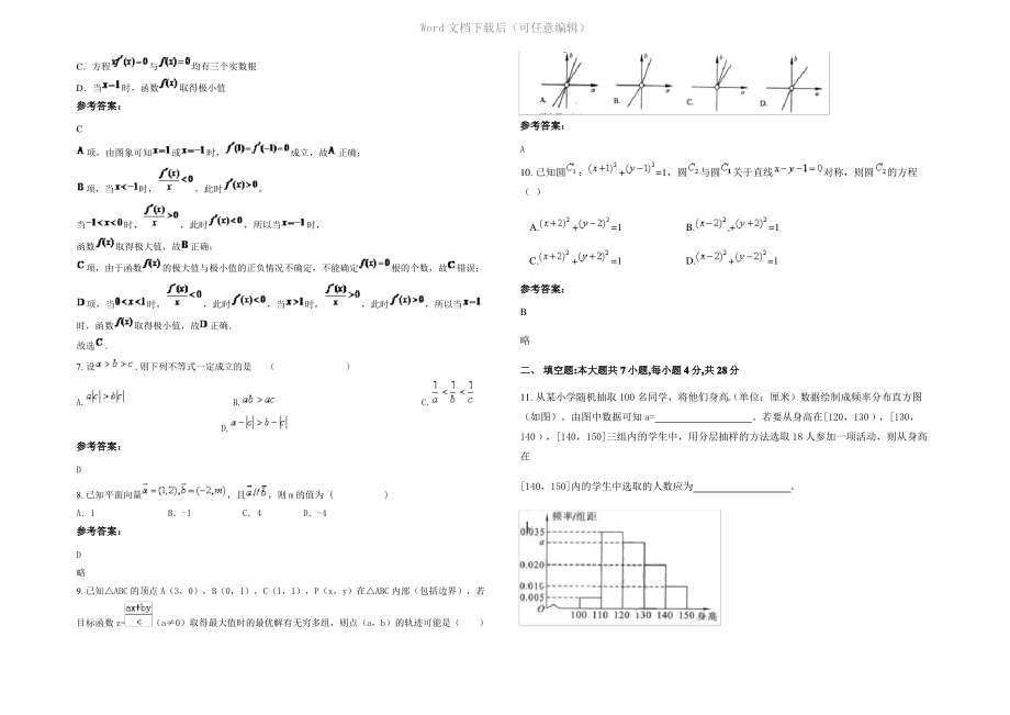 四川省成都市何家中学2021年高二数学文下学期期末试卷含解析.pdf_第2页