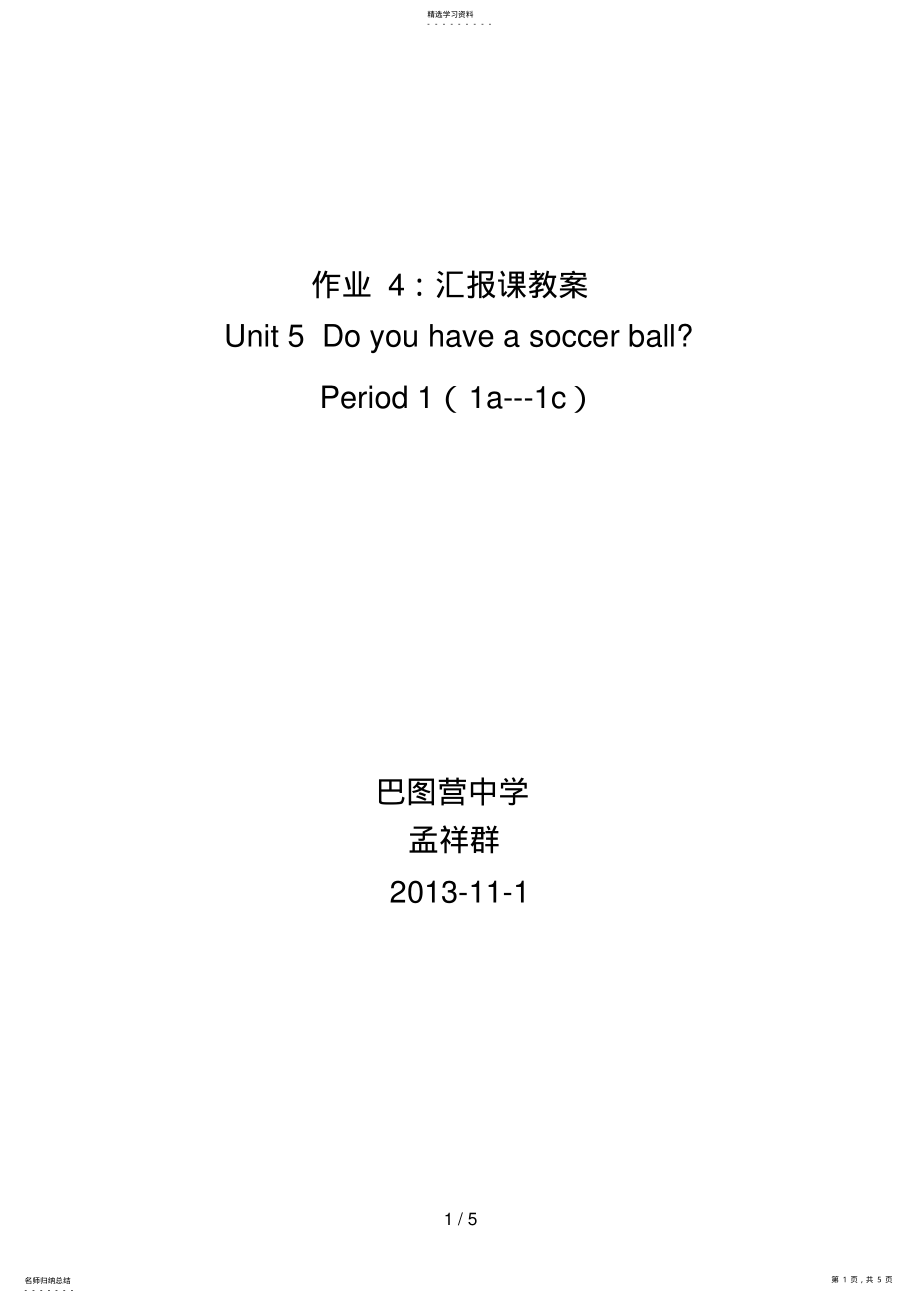 2022年新目标七级英语第五单元第一课时教案 .pdf_第1页