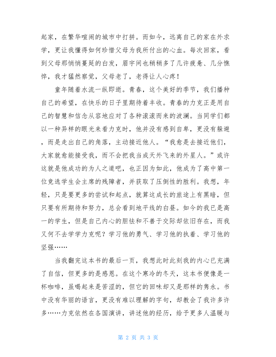 《人生不设限》读后感人生不设限读后感3000.doc_第2页