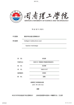 2022年智能手机后盖注塑模具设计 .pdf