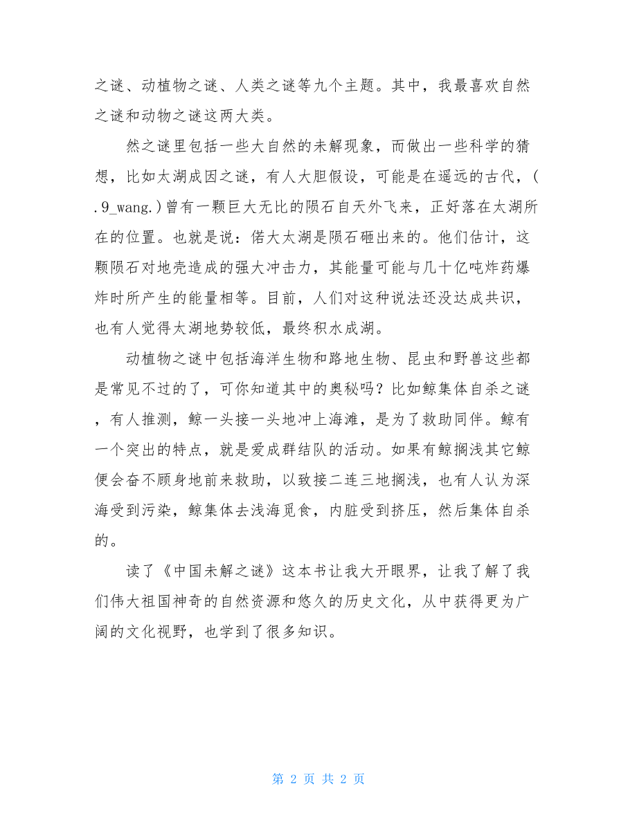 中国历史未解之谜读后感 中国历史人物未解之谜读后感.doc_第2页