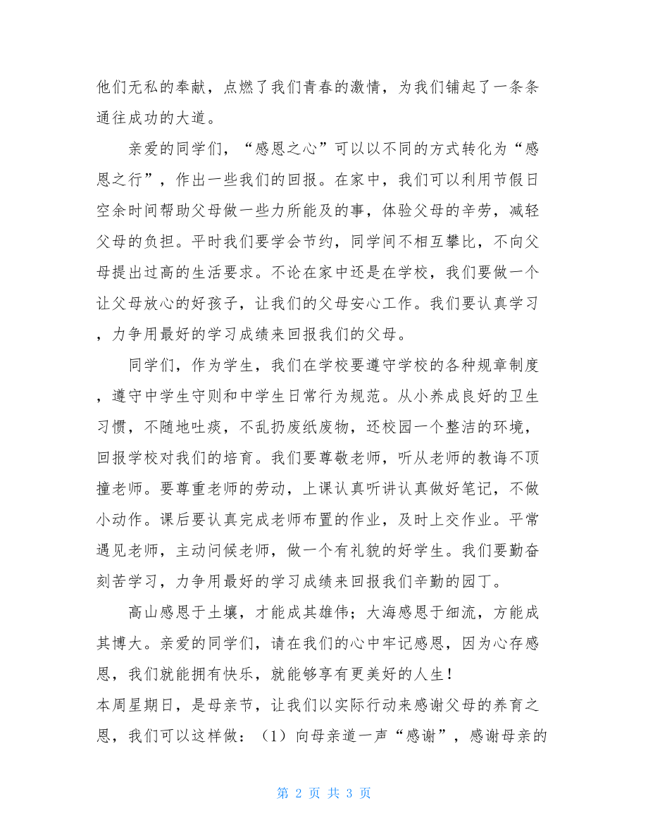 感恩教育主题班会总结 感恩教育总结.doc_第2页