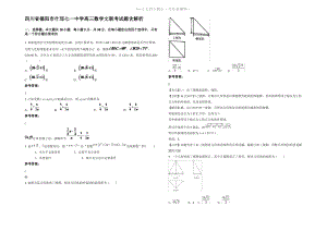 四川省德阳市什邡七一中学高三数学文联考试题含解析.pdf