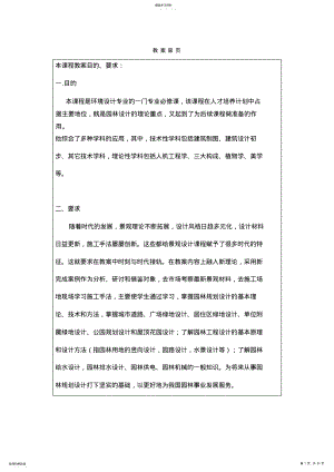 2022年景观设计方案2教案 .pdf