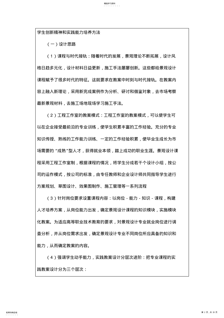 2022年景观设计方案2教案 .pdf_第2页