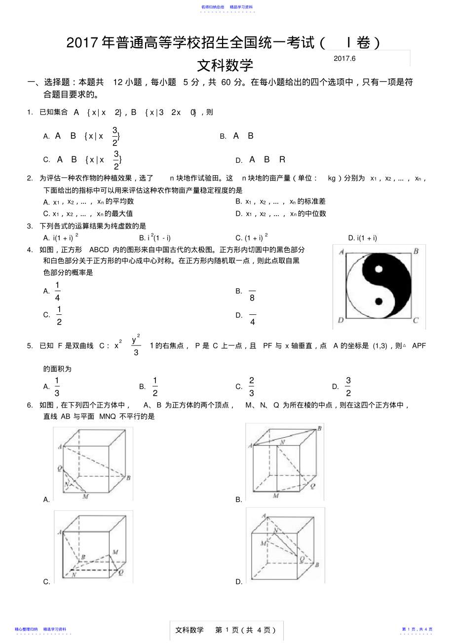 2022年2021年高考全国一卷文科数学试卷 .pdf_第1页