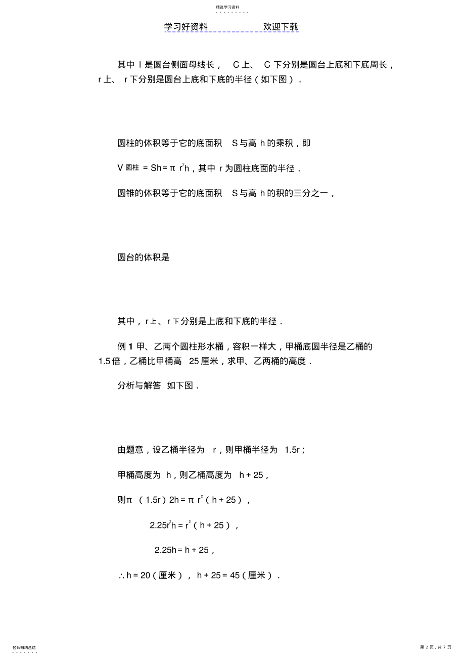 2022年旋转体的计算六年级奥数 .pdf_第2页