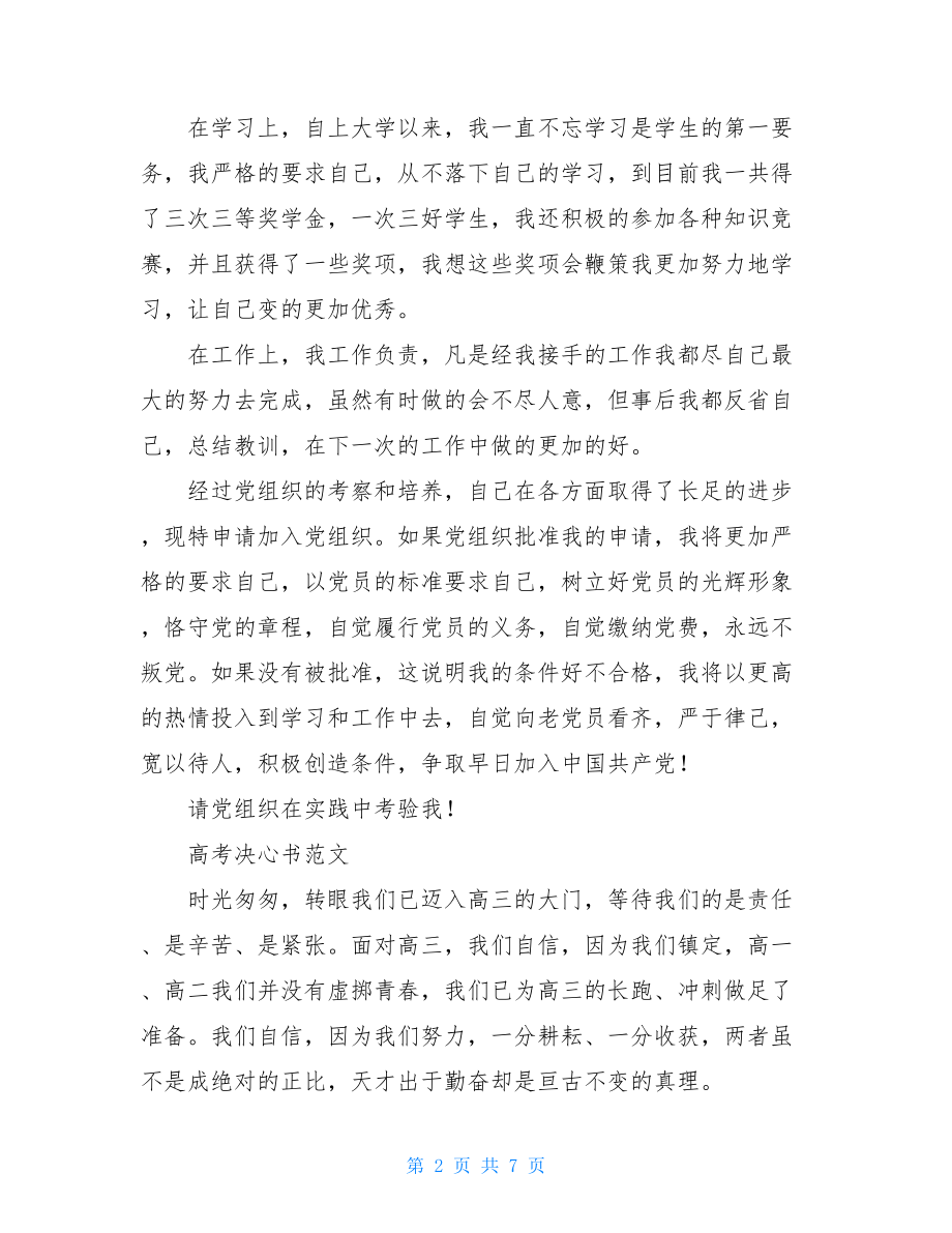 个人决心书 决心书范文 .doc_第2页