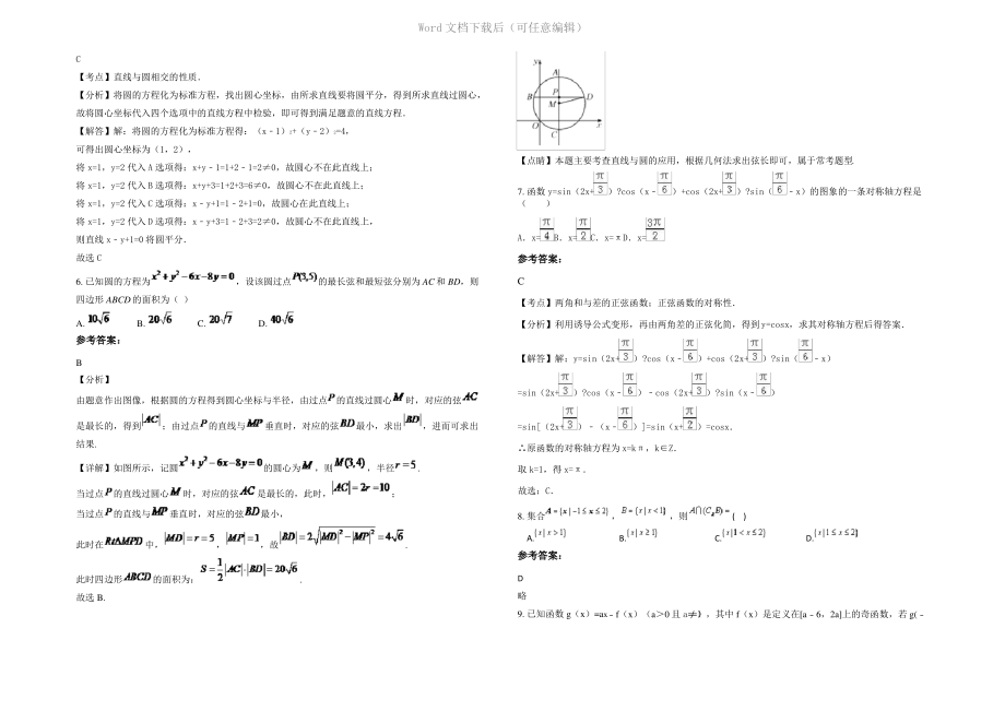 内蒙古自治区赤峰市市元宝山区山前乡中学2022年高一数学理月考试题含解析.pdf_第2页