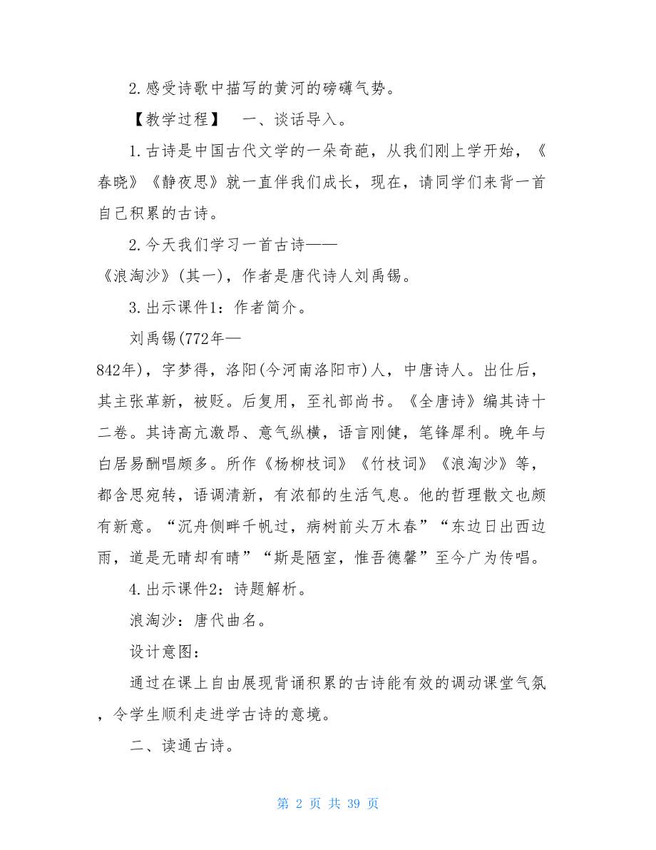 统编人教版六年级上语文第六单元优质精品课教案.doc_第2页