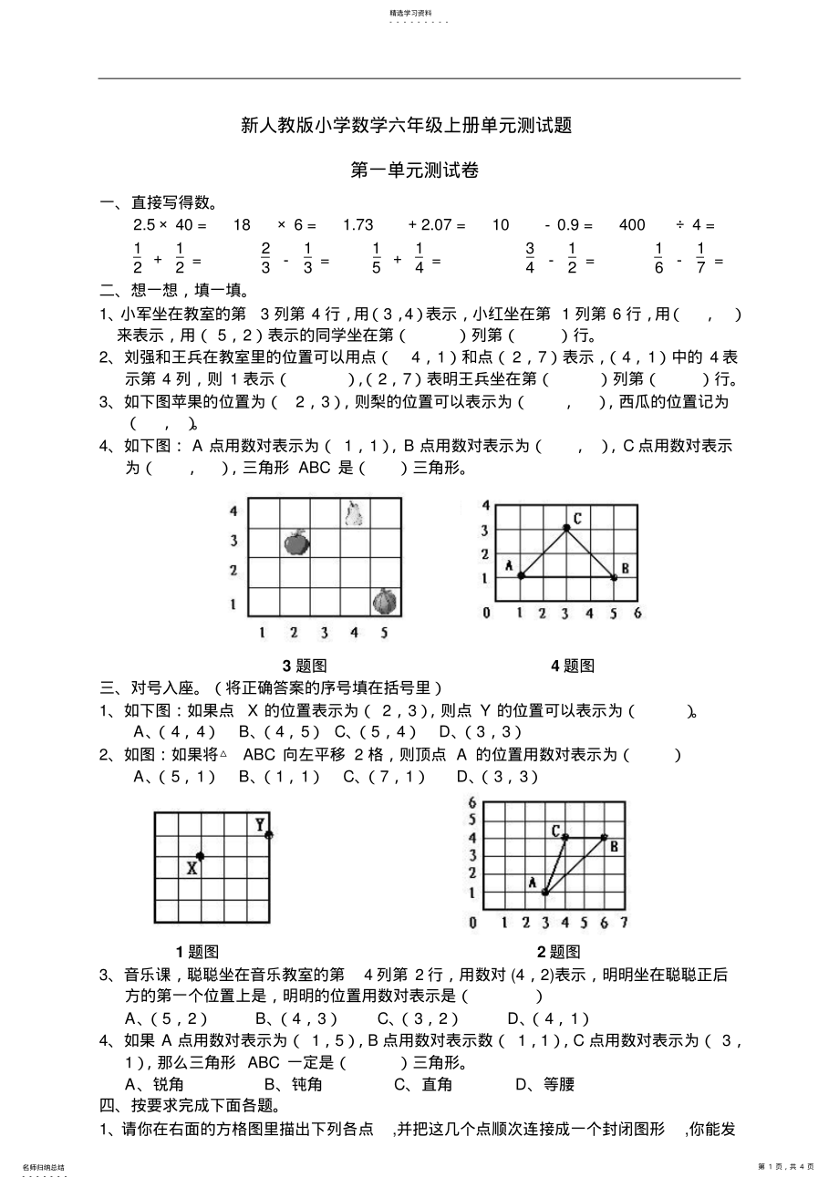 2022年新人教版小学数学六年级上册单元测试题 2.pdf_第1页