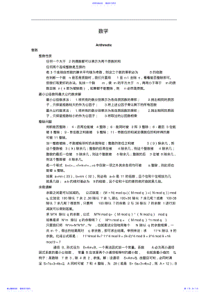 2022年GMAT数学重要知识点 .pdf