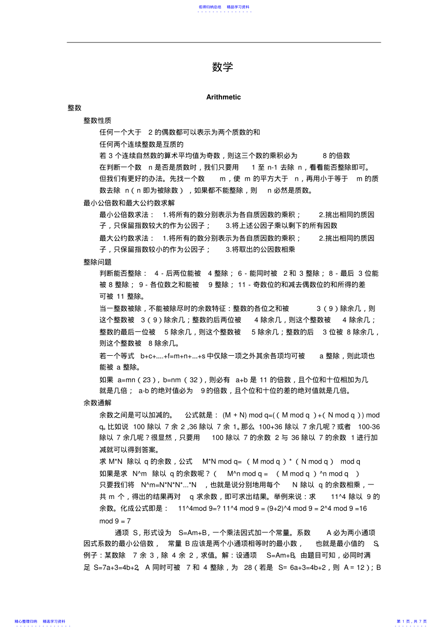 2022年GMAT数学重要知识点 .pdf_第1页