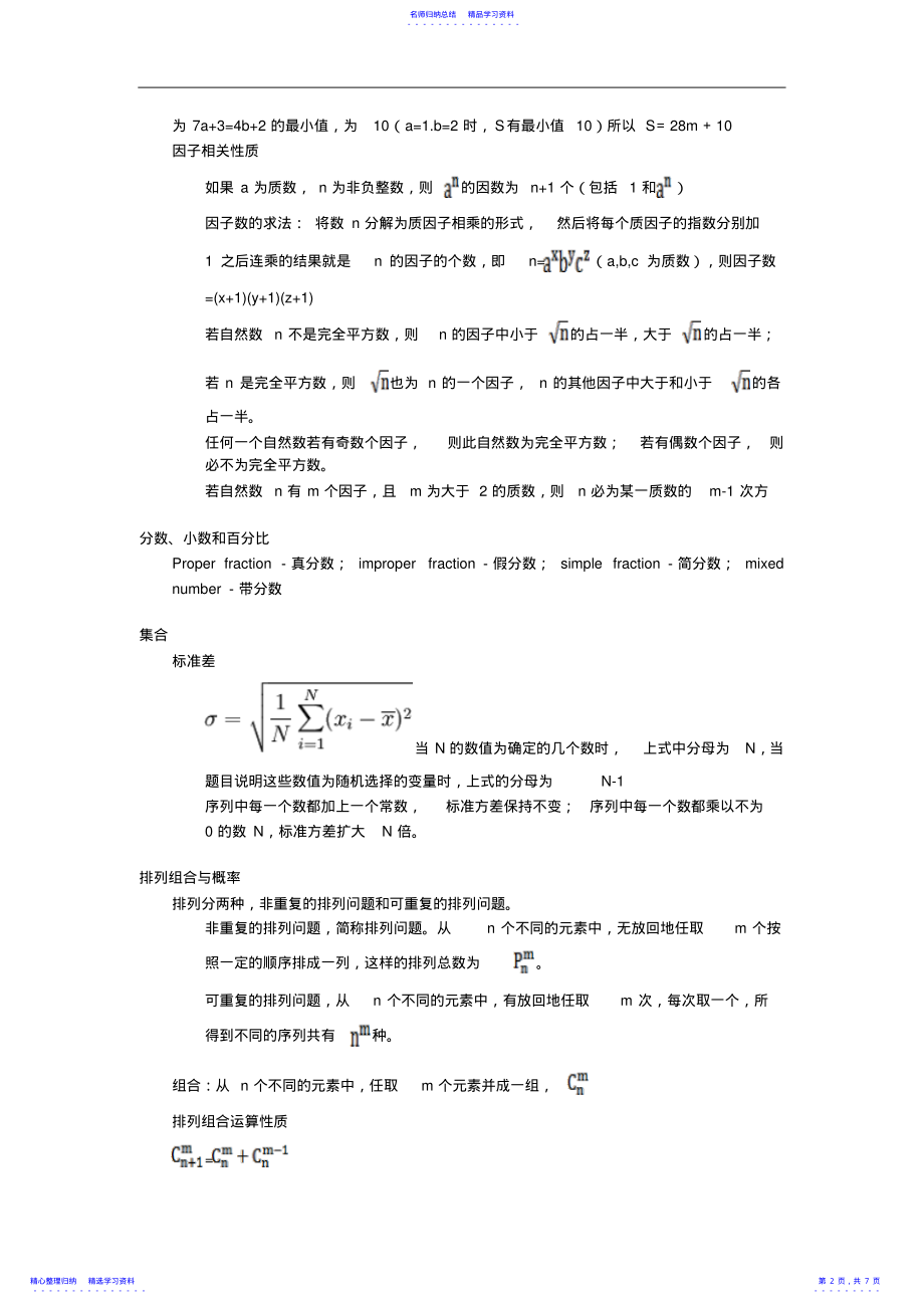 2022年GMAT数学重要知识点 .pdf_第2页