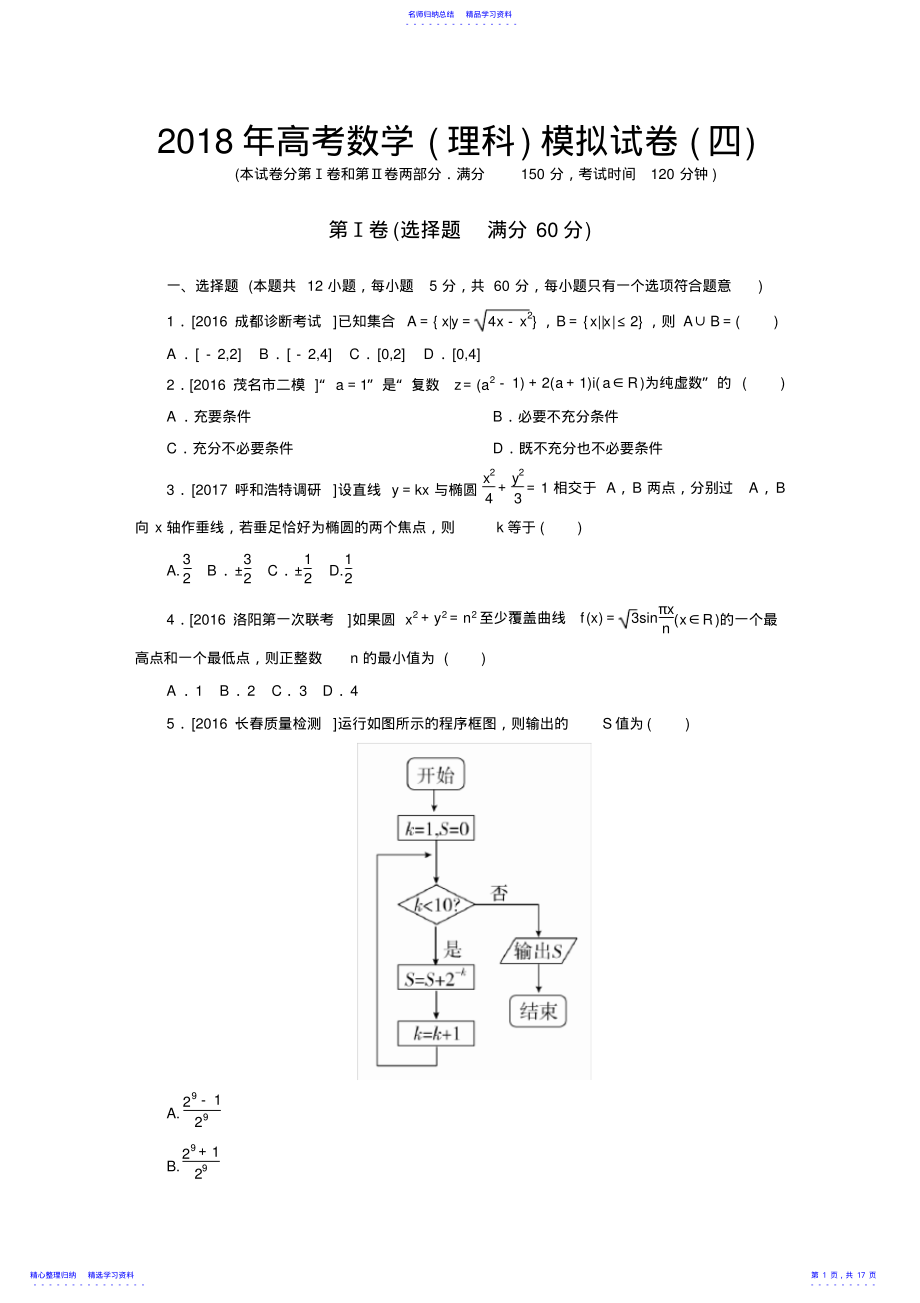 2022年2021年高考数学模拟试卷2 .pdf_第1页