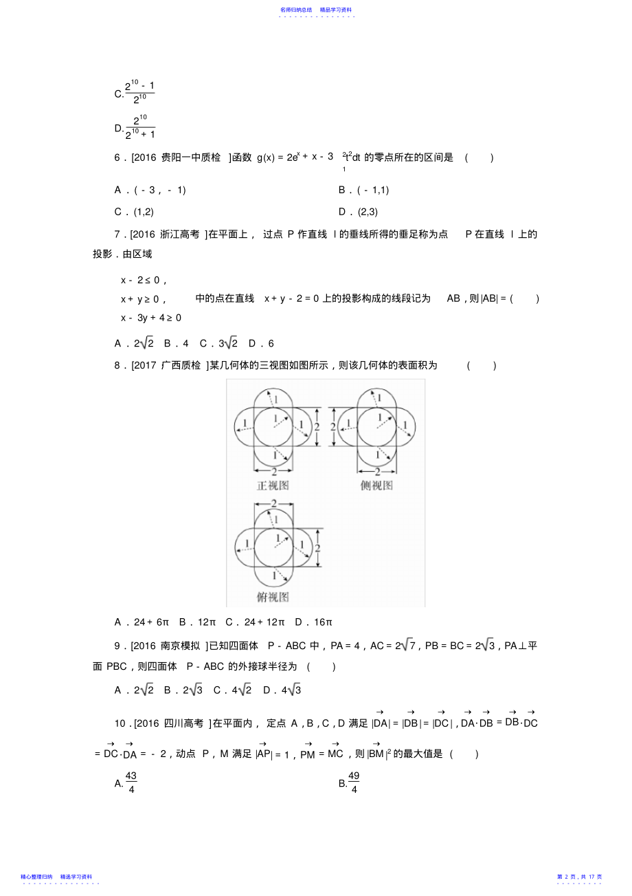 2022年2021年高考数学模拟试卷2 .pdf_第2页