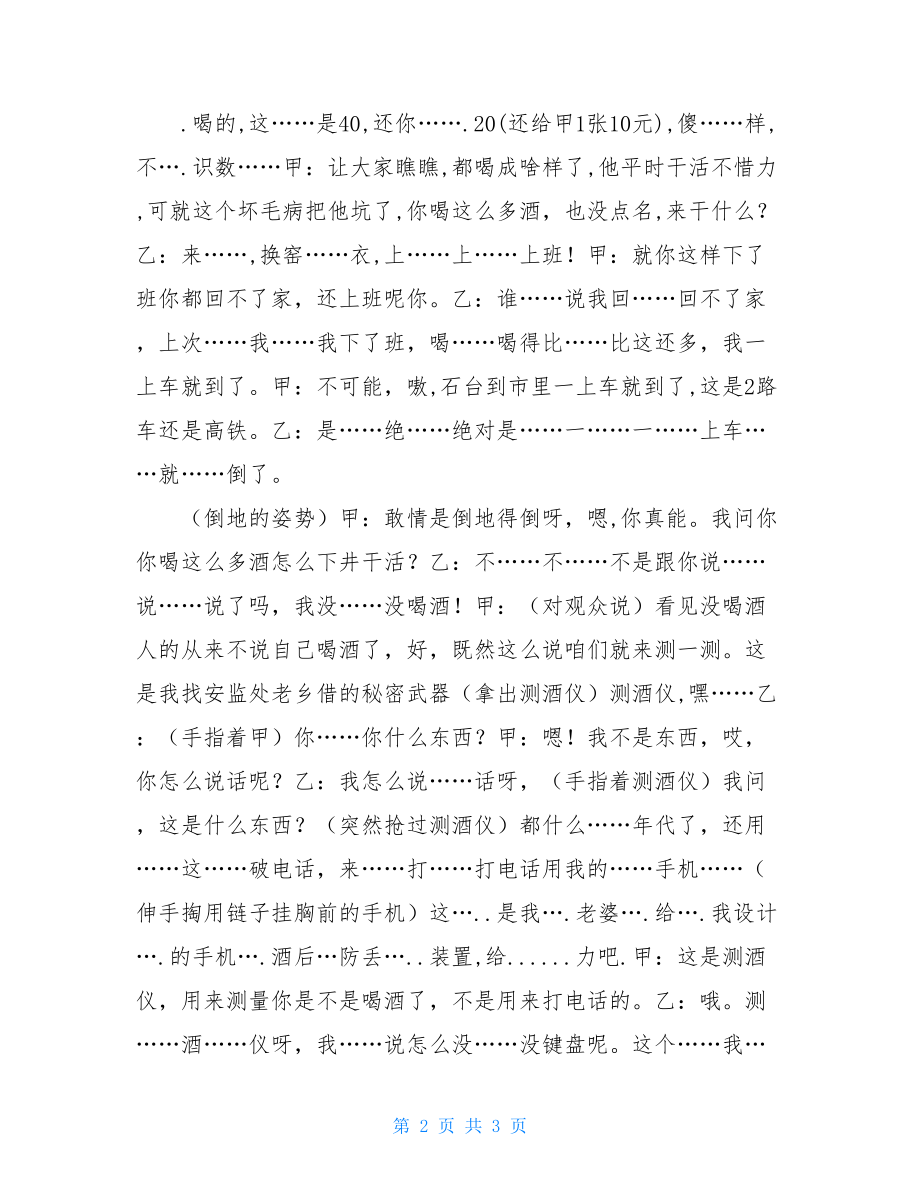 煤矿安全小品剧本；啰嗦班长煤矿班长岗位责任.doc_第2页