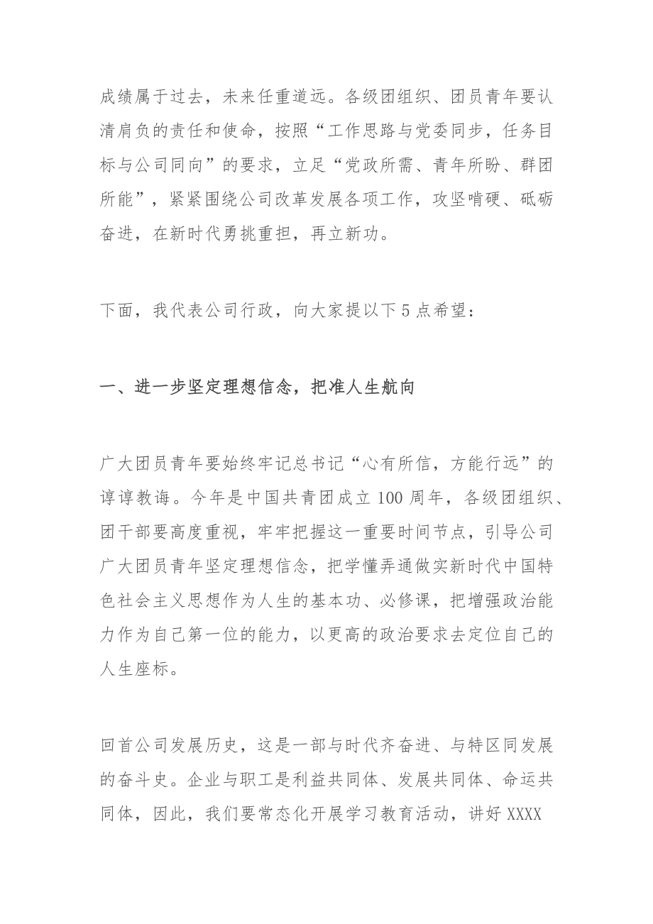 国企公司领导在共青团代表大会上的讲话.docx_第2页