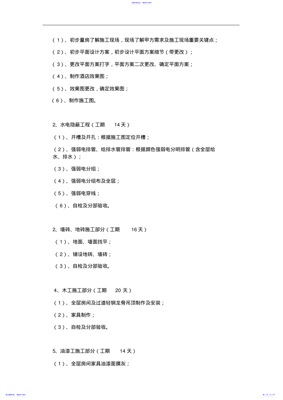 2022年2021酒店项目施工计划书 .pdf_第2页