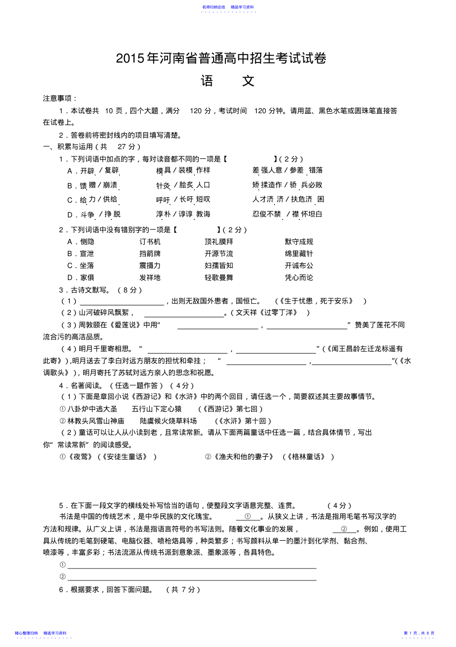 2022年2021河南省中考语文试卷及答案 .pdf_第1页