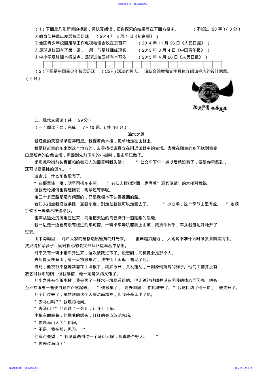 2022年2021河南省中考语文试卷及答案 .pdf_第2页