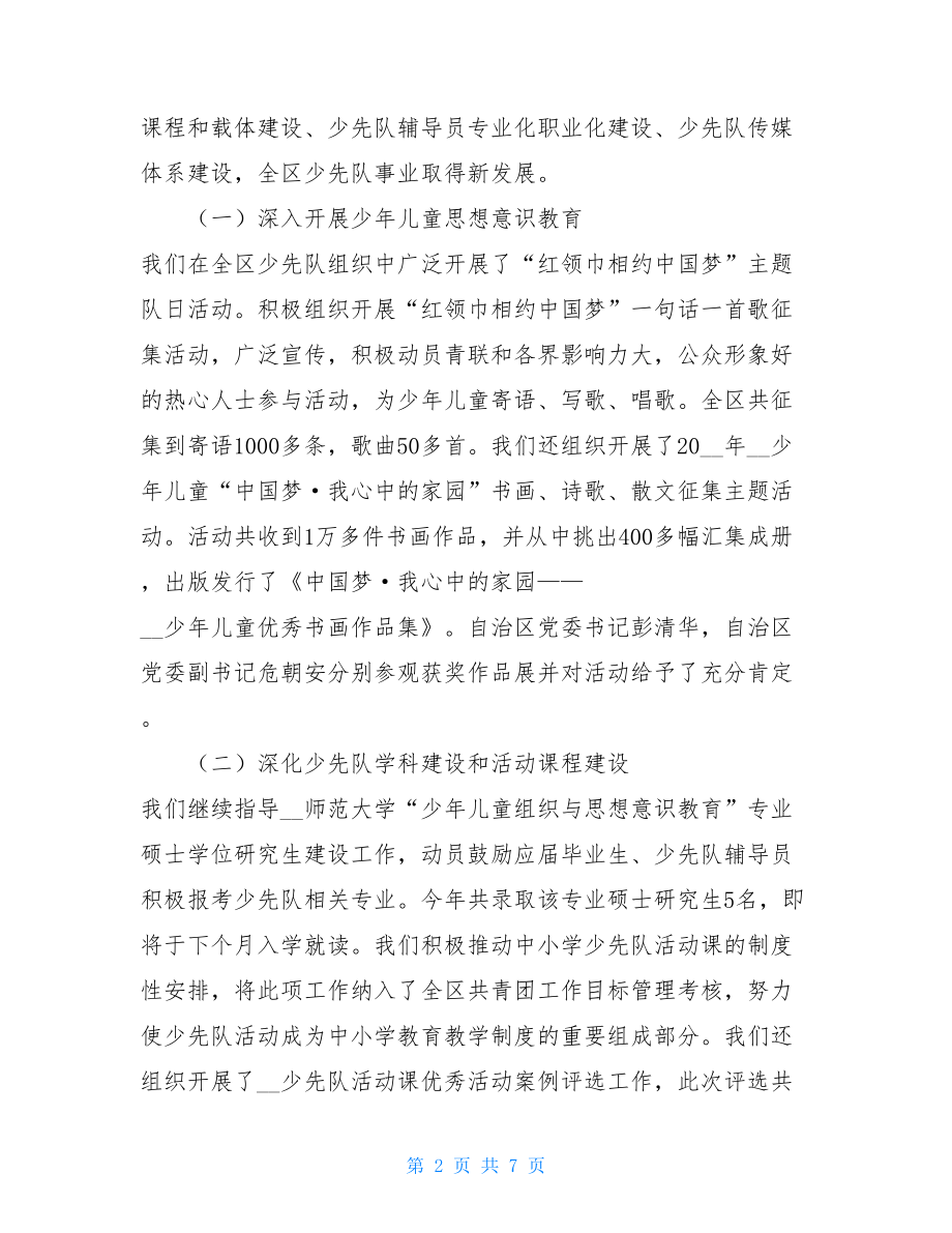 推进少先队活动课建设专题培训班开班仪式上的讲话 少先队活动课.doc_第2页