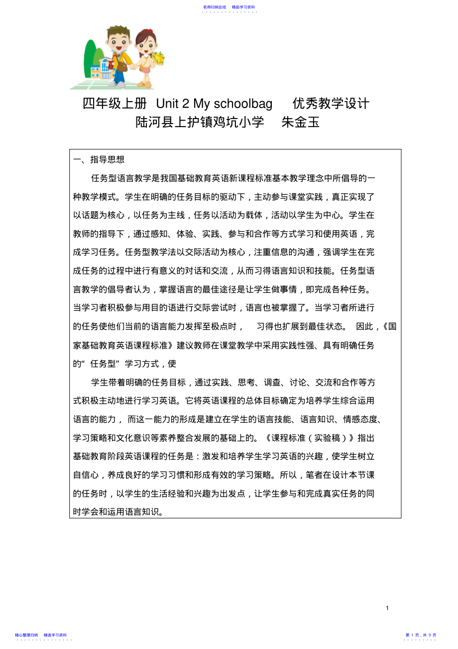 2022年PEP人教版四年级上册Unit2Myschoolbag优秀教学设计 .pdf_第1页