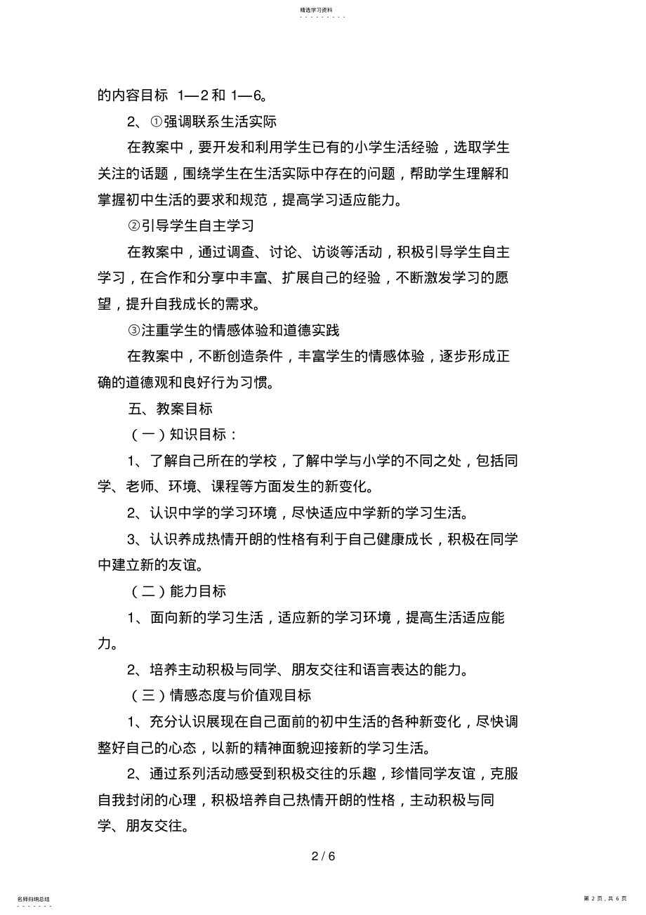 2022年新学校新同学教学设计修改稿 .pdf_第2页