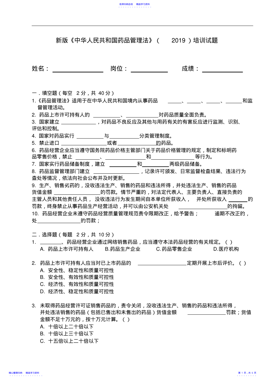 2022年2021新版药品管理法培训试题及答案2 .pdf_第1页