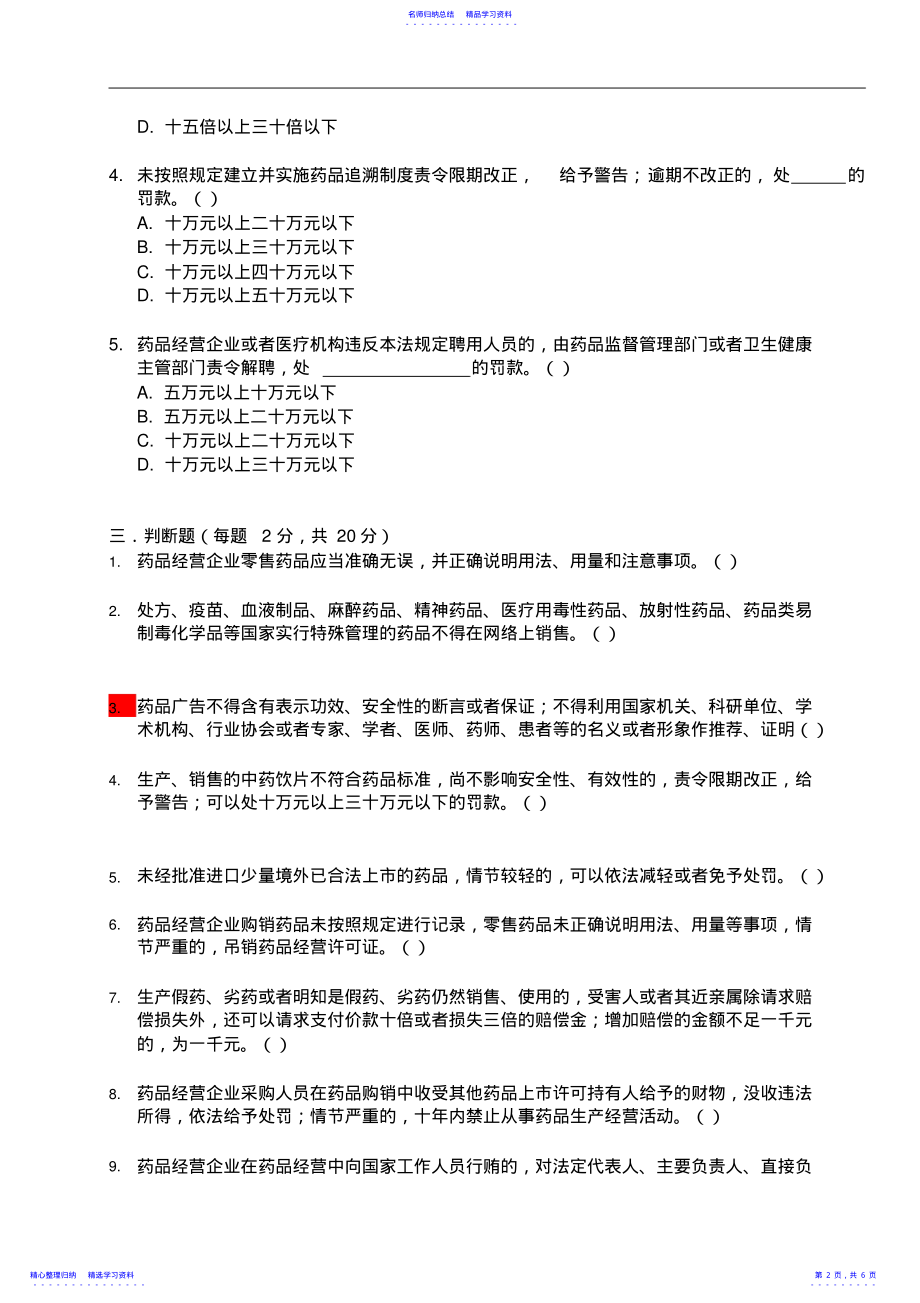 2022年2021新版药品管理法培训试题及答案2 .pdf_第2页